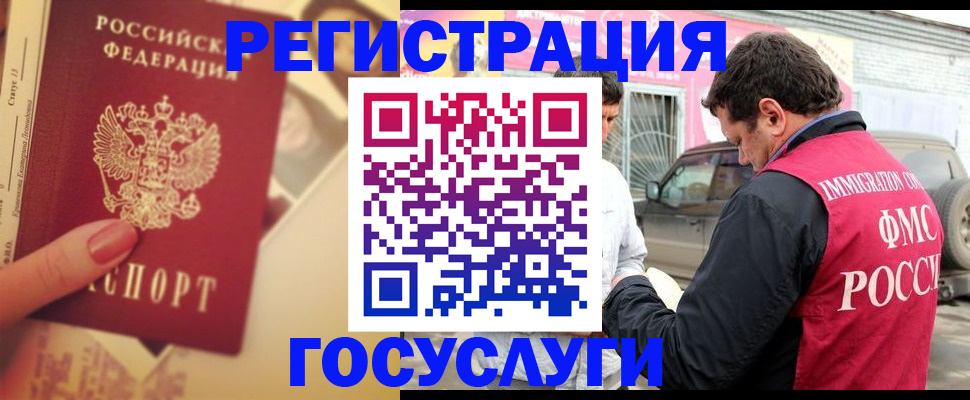временная регистрация законно в Елизово