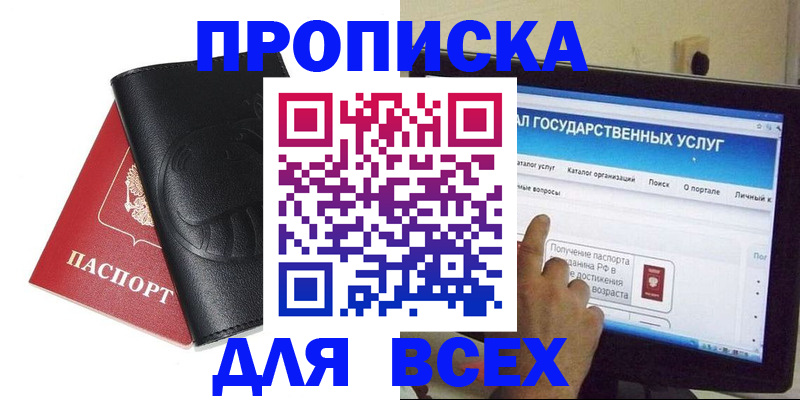прописка для кредита в Елизово