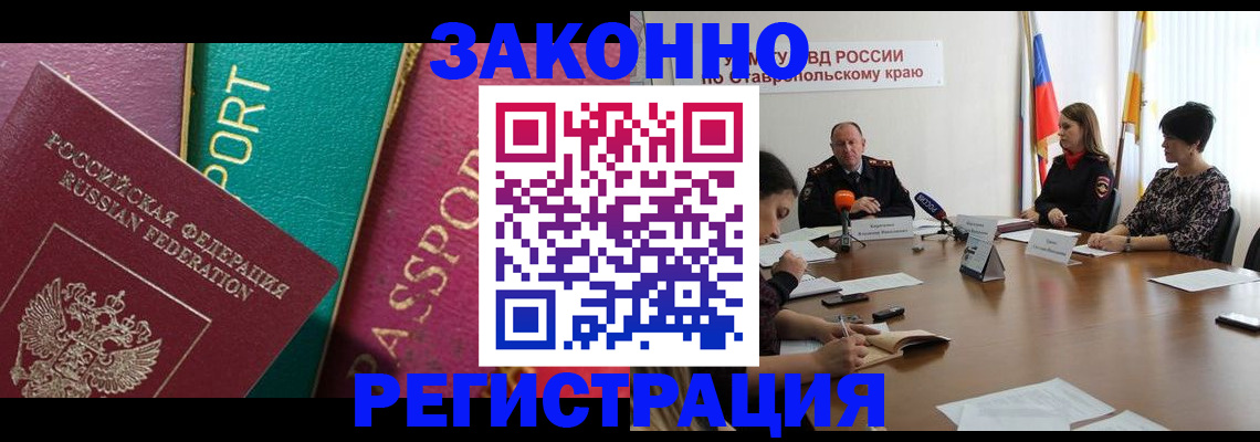 прописка в Елизово